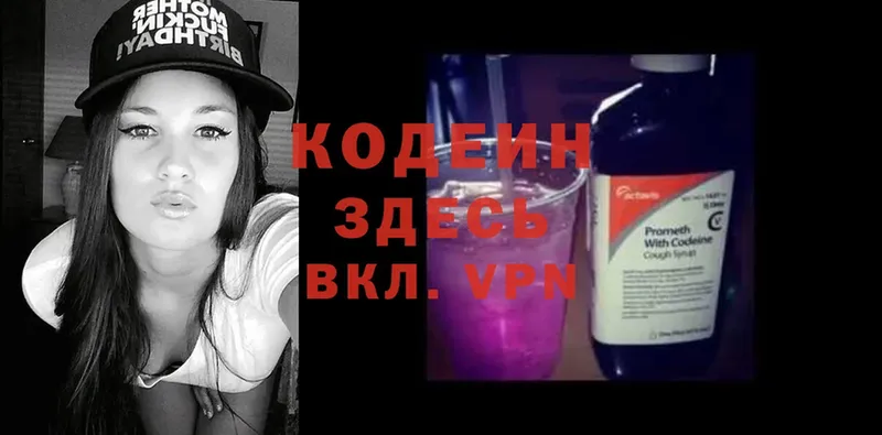 Кодеиновый сироп Lean Purple Drank  ОМГ ОМГ вход  Гулькевичи 